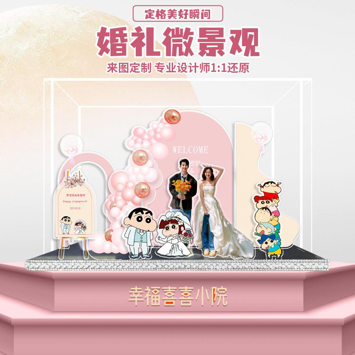 蜡笔小新婚礼定制桌面摆件订婚结婚礼物DIY压克力微景观高级送礼