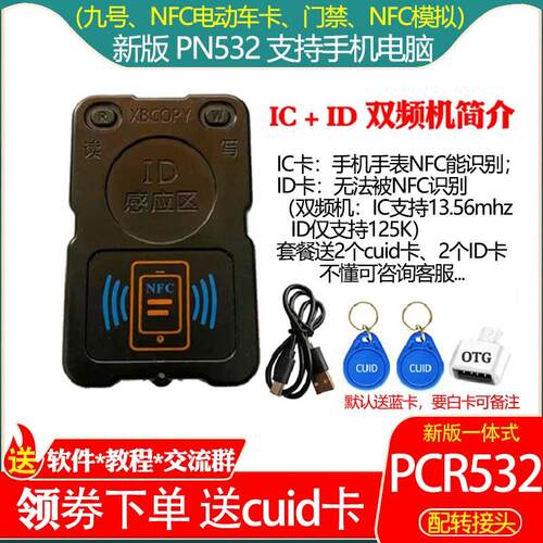 pcr532读卡器门禁卡读写器ic卡扣电梯卡万用解码器nfc门禁复制器