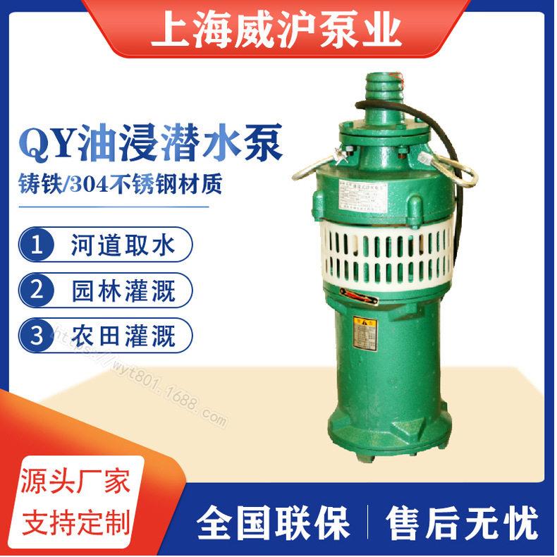 油浸式潜水泵厂家威沪油浸式离心泵农田灌溉离心泵380V