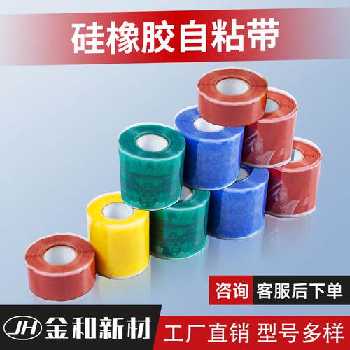 硅橡胶自粘带电力用高温绝缘自粘胶带耐高温胶布带阻燃防水缠绕带