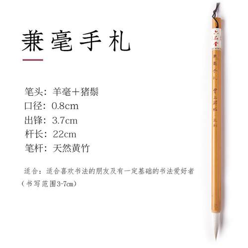 高档毫品手札毛笔专用中楷行楷书行书专业级初兼学者必书法国画练