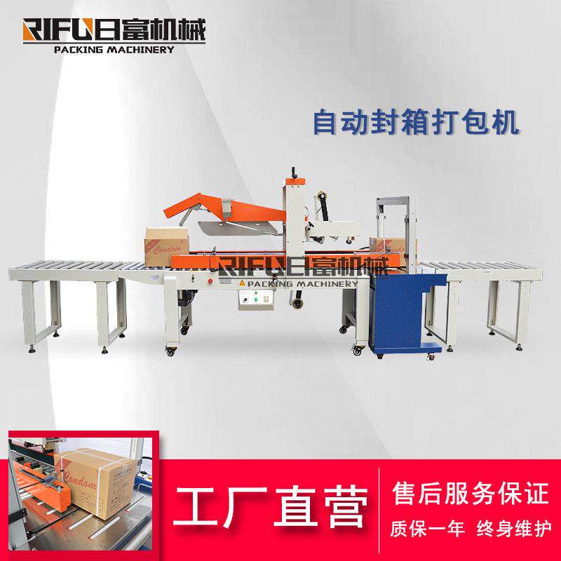 电商纸箱封箱打包机 快递纸箱胶带一字封箱机 厂家定制PP带打包机