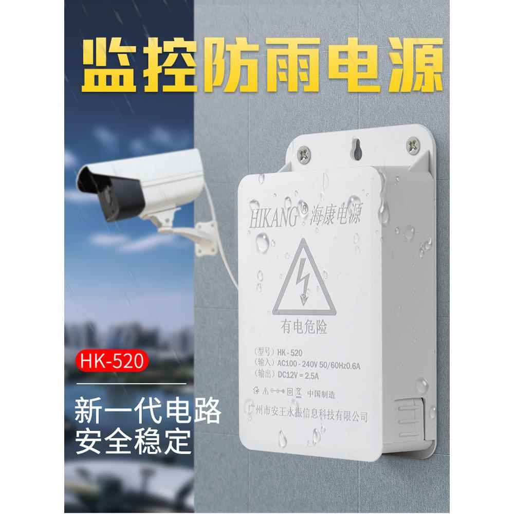 海康威视监控摄像机电源12V2A防水适配器Dc Dc开关室内存储室外防