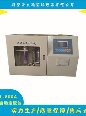 KZDL-800A汉显智能一体硫智能定硫仪一体化测硫仪