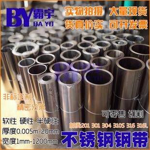 310S不锈钢板耐高温薄钢皮薄钢卷钢带钢箔超薄精密钢皮0.01mm-2mm