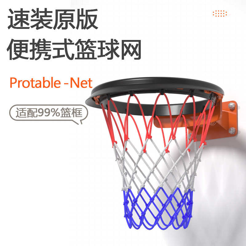 便携式篮球网 篮圈网 tpu篮圈 简易篮球筐 涤纶篮球网便携篮圈