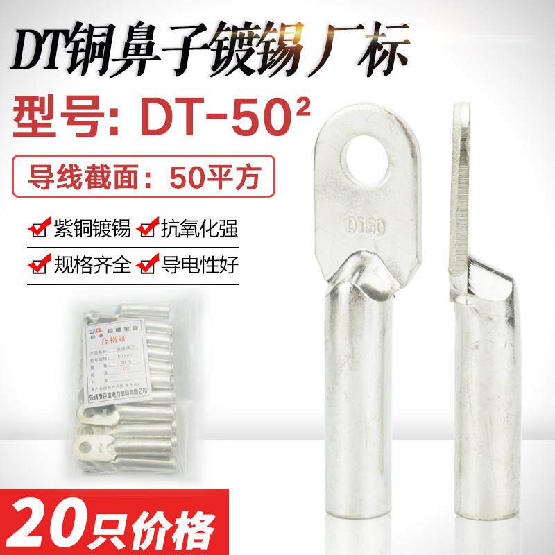 镀锡紫铜鼻子DT-50平方电缆电线铜线鼻铜管鼻 接线端子铜接头厂标