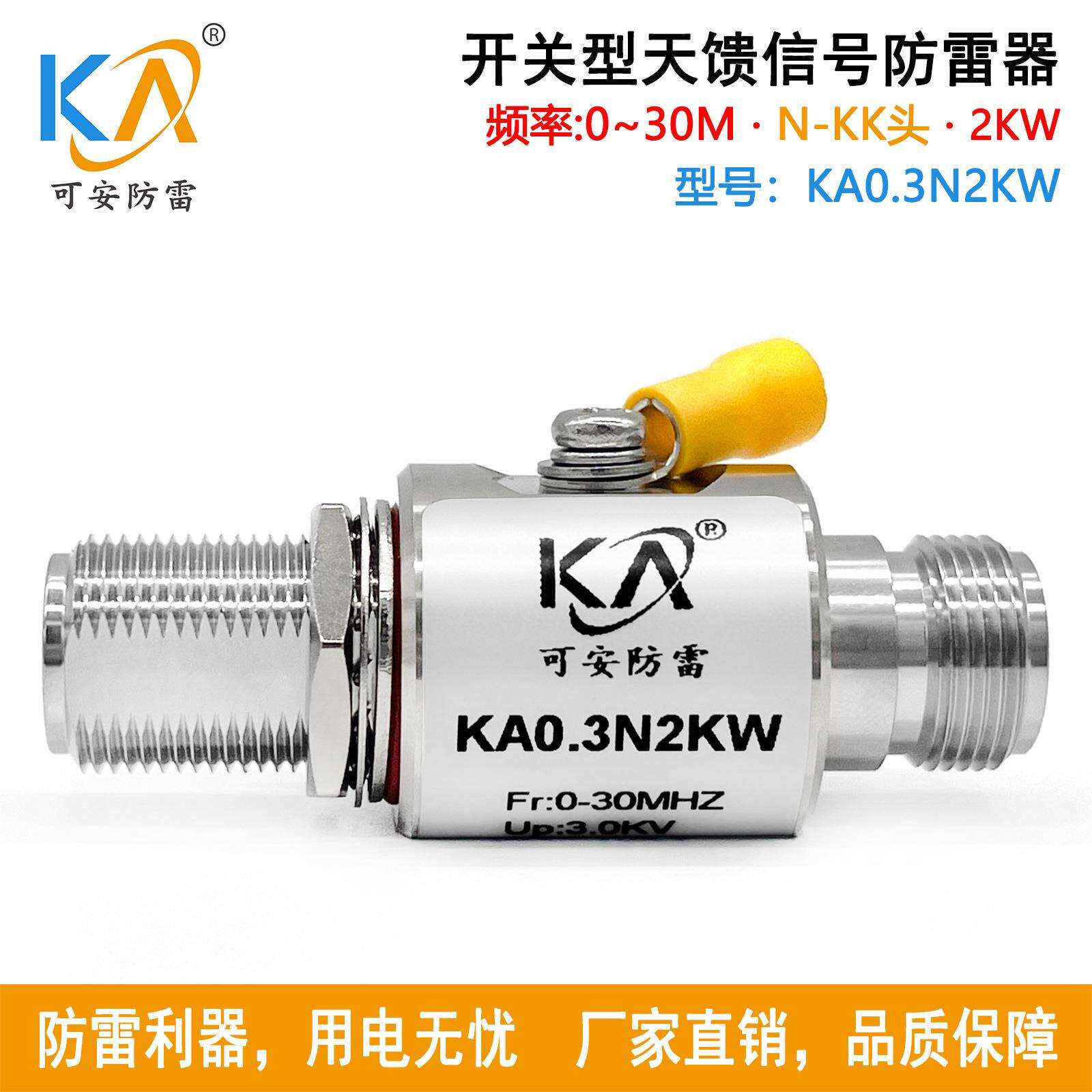 KA0.3N2KW天馈防雷器1.5-30Mhz大功率2KW馈线浪涌保护器N-KK双母
