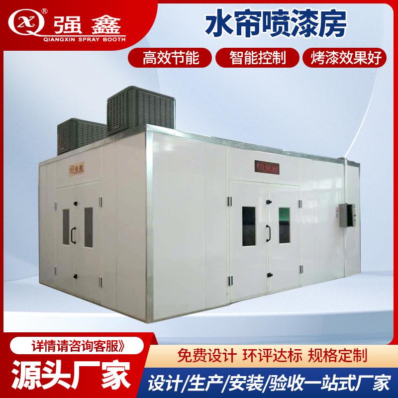 无尘水帘喷漆房全套设备智能环保水帘喷漆房晾干房家具烤漆房厂家