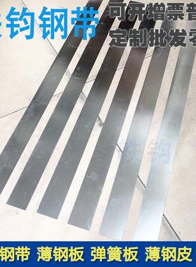 SUS301高弹性钢带全硬钢板回弹片弹簧薄钢皮0.1 0.2 0.30.4宽50MM