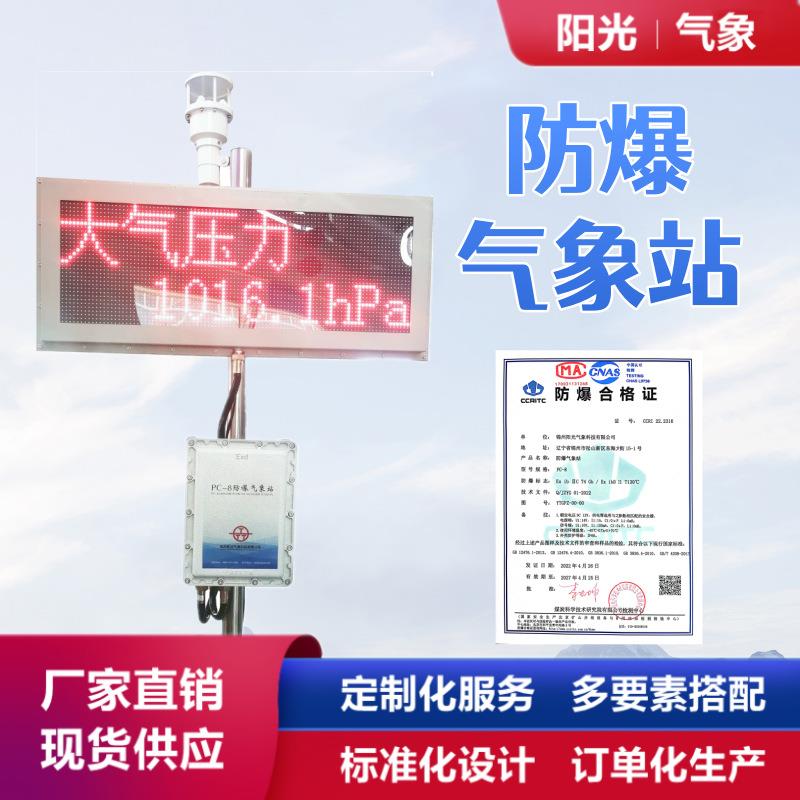 LED显示屏防爆型气象站罐区化工气象监测系统