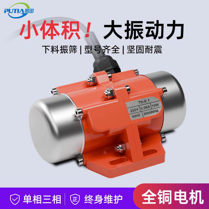普田小型振动电机震动马达220V380V100W仓壁激振器振打器电镀下料