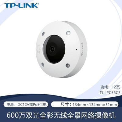 TPLINK TL-IPC56CE全彩无线有线全景360度广角网络摄像机防水鱼眼
