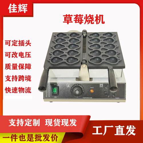 商用草莓烧机不粘锅鸡蛋仔机爆浆香蕉烧机器小吃网红机创业摆摊