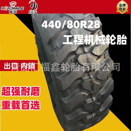 出口及工程机械轮胎440/80R28