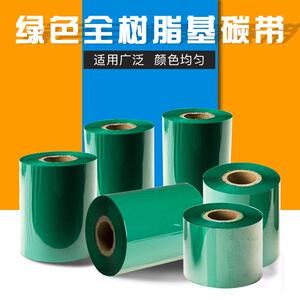 宽幅打印机标签KB3000国网绿色彩色全树脂基220mm*300mm碳带