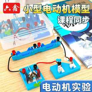 小型电动机模型实验套装 diy电动小马达科技小制作磁力发电电动机