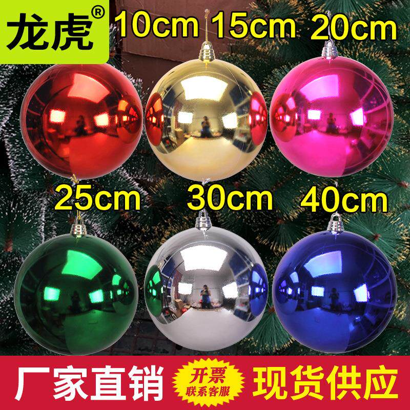 龙虎圣诞球圣诞树装饰品大号亮光球电镀彩球吊球商场酒吧吊顶装饰