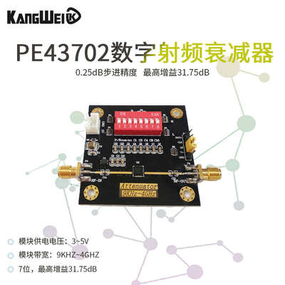 数字射频衰减器模块 PE43702 9K~4GHz 0.25dB步进精度 31.75dB