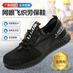 凯夫拉底防砸防刺安全鞋 夏季 久站不累工作鞋 透气飞织劳保鞋 钢头鞋