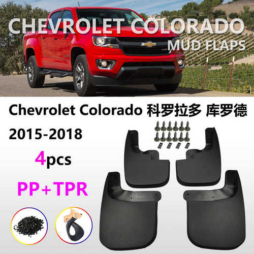 hj适用于15-18库罗德挡泥板科罗拉多Colorado挡泥皮汽车配件用品
