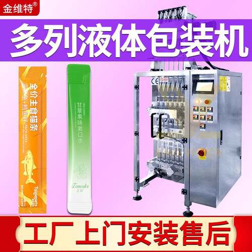 膏体液体多列包装机 宠物零食酱料高速包装机 猫条包装机
