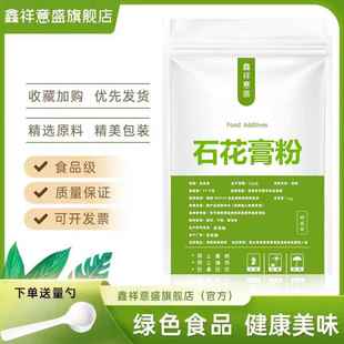 食品级 石花膏粉 冰糖葫芦 不化糖 防化糖 寒天粉商用配方料