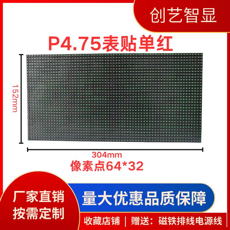 P4.75室内表贴单红双色3.75点阵表格屏会标屏车间看板屏叫号LED屏