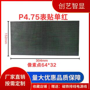 P4.75室内表贴单红双色3.75点阵表格屏会标屏车间看板屏叫号LED屏