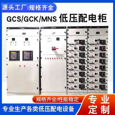 抽屉式开关柜低压配电柜 MNS GCK GCS低压抽出式成套配电柜进线柜