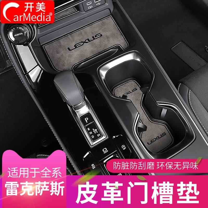 适用雷克萨斯ES200门槽垫NX/RX300/ES300h改装内饰水杯防滑储物垫