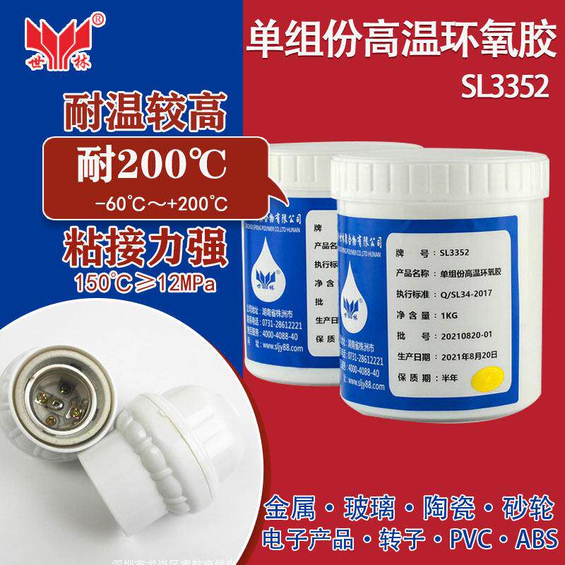 耐200℃高温强力塑料金属陶瓷玻璃砂轮电子乳白环氧树脂胶水3352