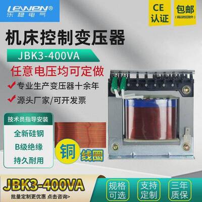 乐稳数控机床控制变压器JBK5/JBK3-400VA380V变220V110V转24v12V