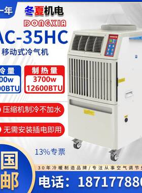 大型工业冷气机SAC-35HC岗位车间岗位空调扇冷风机制冷降温