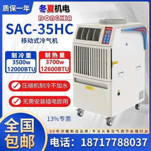 大型工业冷气机SAC-35HC岗位车间岗位空调扇冷风机制冷降温