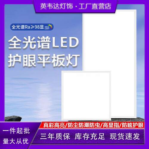 led平板灯600*600全光谱面板灯办公室铝扣板灯厨卫灯集成吊顶灯