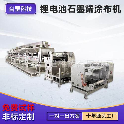 厂家直供玻璃纤维涂布机防火隔热双面微凹夹缝精密实验涂布机