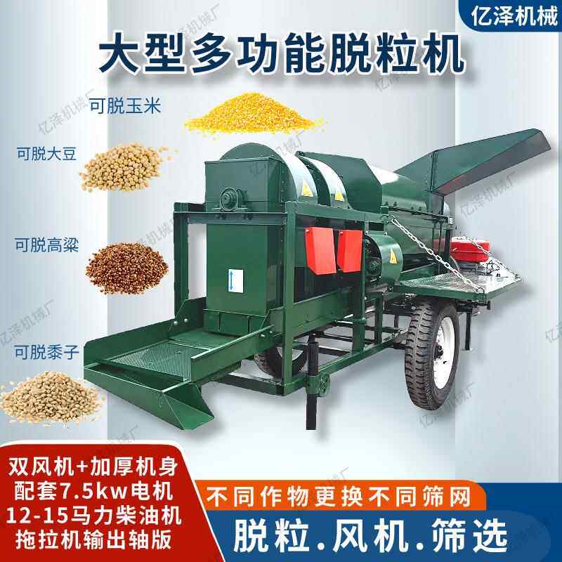 型多功能脱粒机大甘肃辽宁玉打棒米机机高粱黄豆NOF打粒双风机输