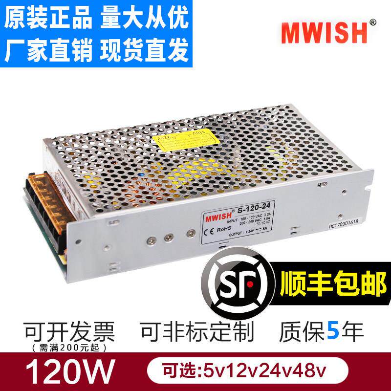 深圳明伟S-120W-24V5A 12V10A监视摄影镜头集中供电直流开关电源N