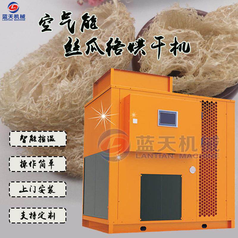 大型丝瓜烘干机空气能丝瓜络烘干箱丝瓜籽丝瓜藤脱水烘干房设备
