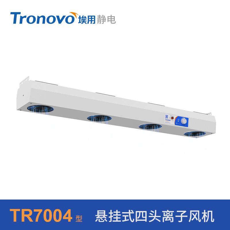 悬挂消除器tronovo式埃tr7004离子工业离子风机用风除静电静电