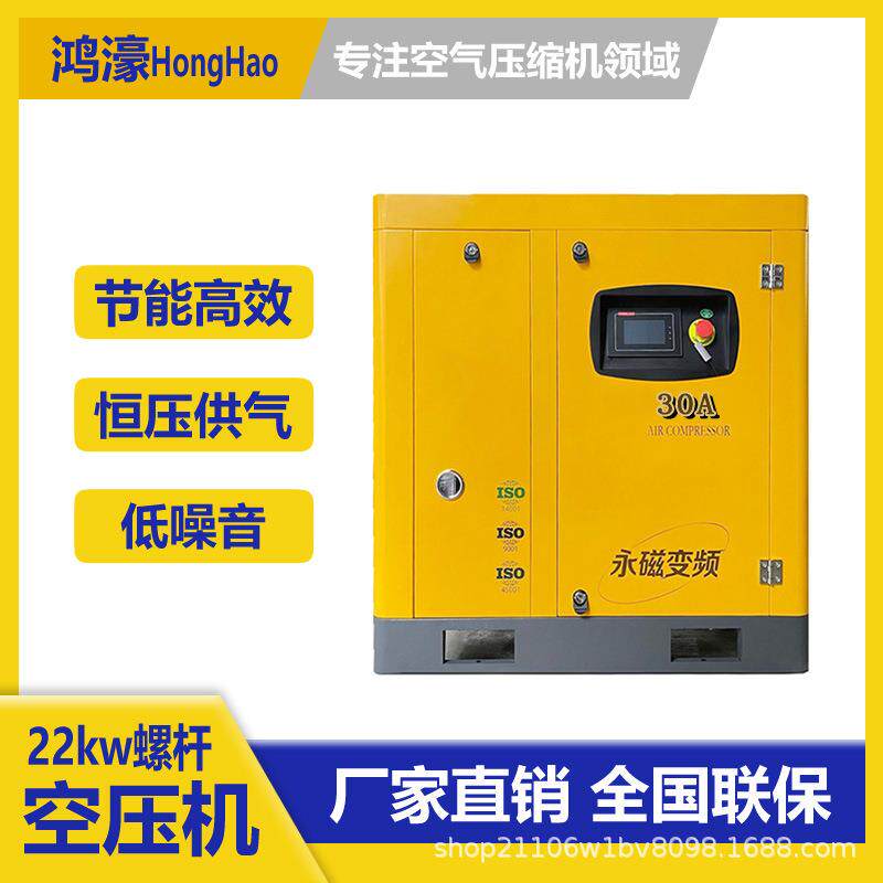 螺杆空压机22kw高效节能低噪音永磁变频工业级空气压缩机可定制