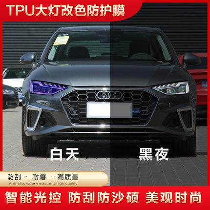 汽车TPU变色灯膜智能光感感应透明变熏黑大灯改色贴膜尾灯膜变色