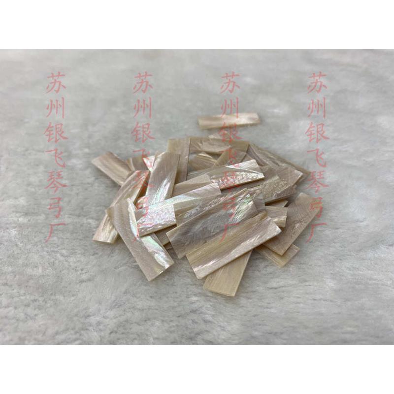 小提琴弓尾库鲍鱼壳条长条马尾库琴弓修理配件