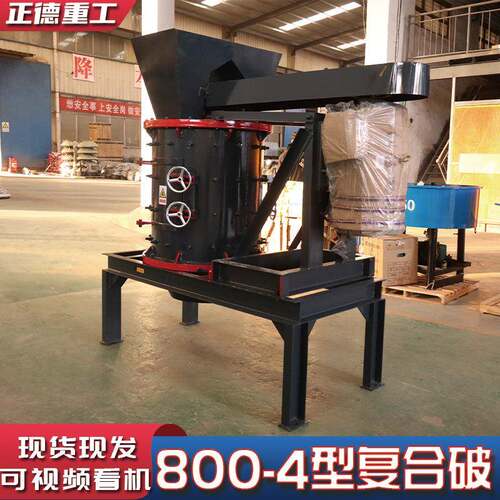 复合式破碎机800-4型郑州厂家直供青石花岗岩混凝土块制砂机