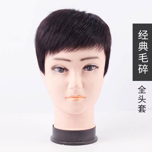 正品假发顶男短发头顶补发块发假发片士假发片真秃假发整男顶发套