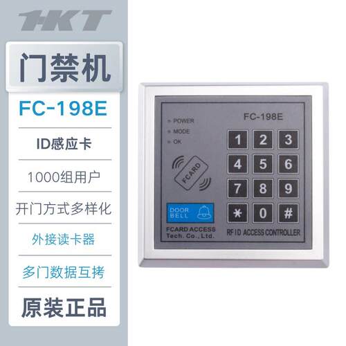 FC-198E FC-198M刷卡密码开门FCARD门禁机IC卡 FC198M ID卡FC198E