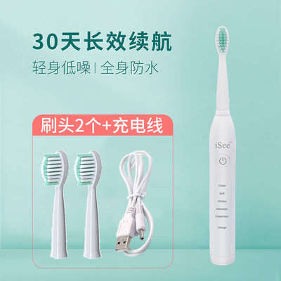 舒视iSee电动牙刷成人款充电式全自动声波细软毛男女情侣装学生款