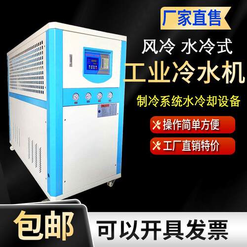 工业冷水机风冷式冷却注塑模具真空镀膜吸塑机水冷降温制冷冰冻机