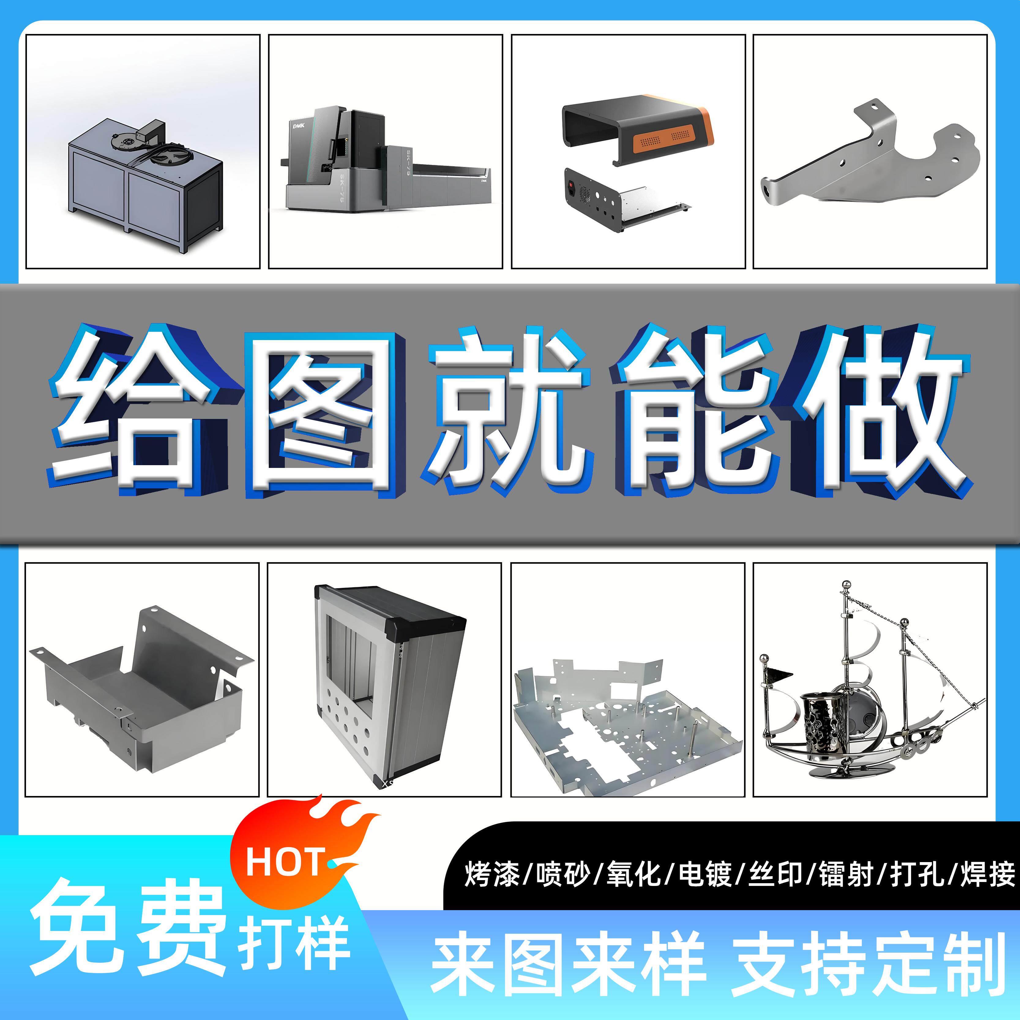 钣金件加工定制铝板不锈钢板铁板激光切割加工折弯焊接工艺定做